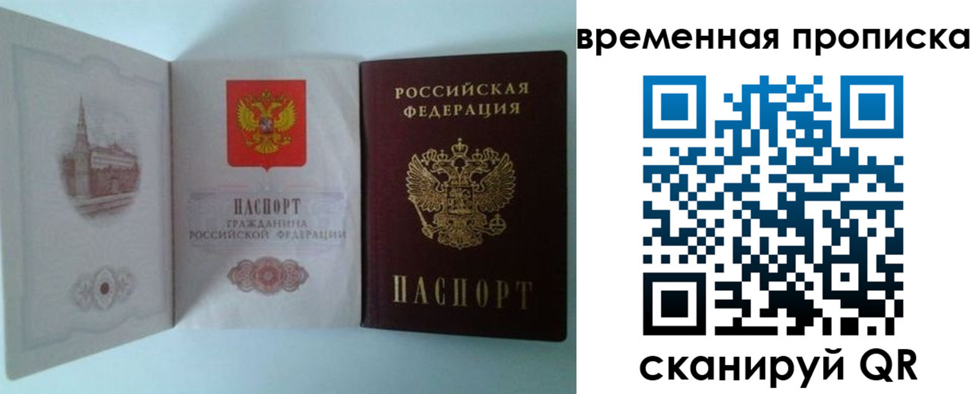 прописка паспорт в Жигулёвске