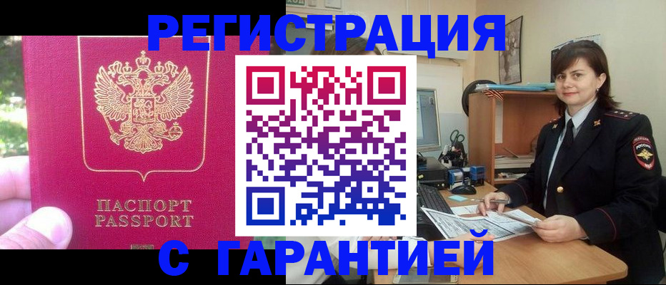 прописка штамп в Жигулёвске