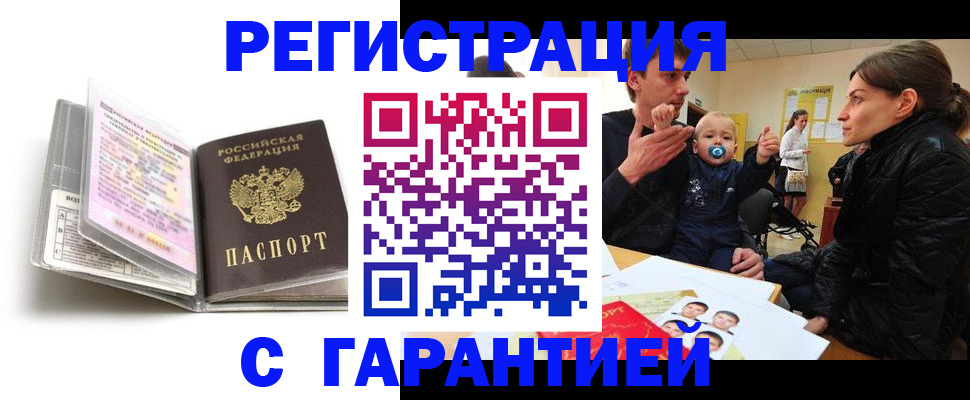 временная регистрация недорого в Жигулёвске